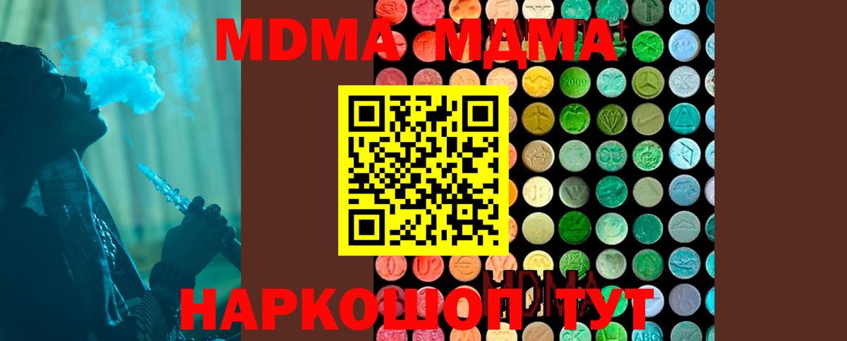 МДМА  MDMA кристаллы  Вход с VPN  Карпинск 