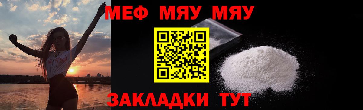 Меф мяу мяу мука Карпинск
