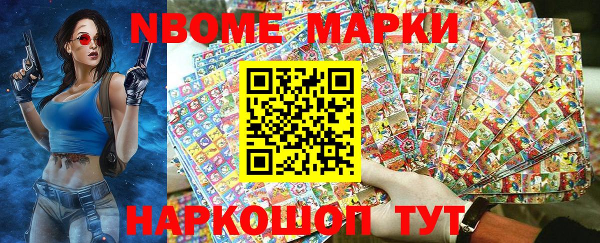 Марки NBOMe 1,8мг Карпинск